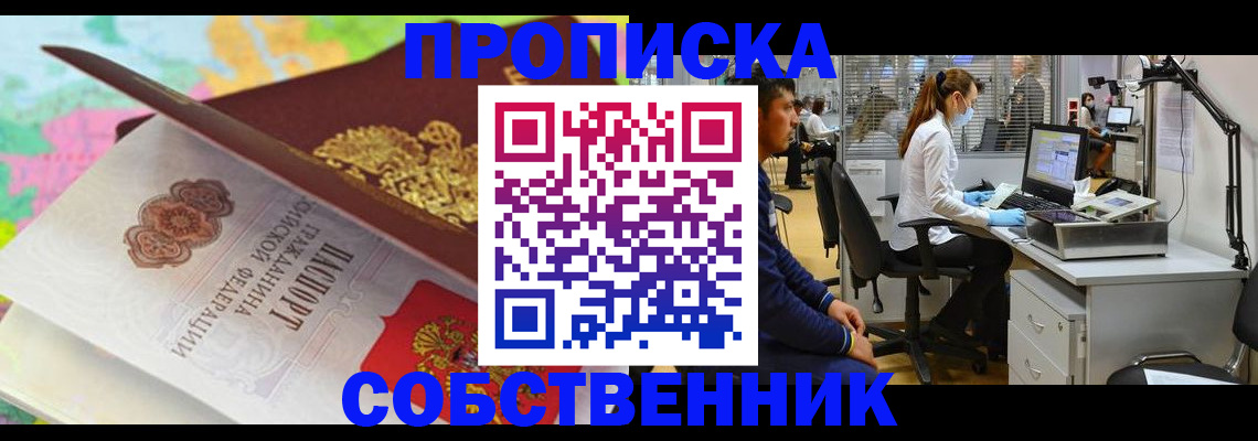 прописка в квартире в Питкяранте